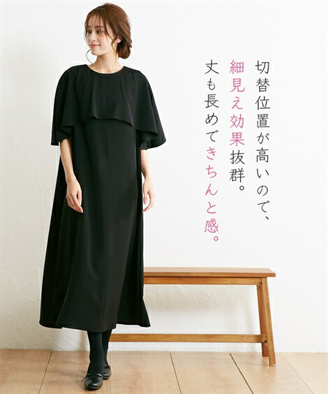 高い品質 楽天市場 喪服 ワンピース レディース 礼服 洗える 防しわ ケープ風 黒 M L ニッセン Nissen ニッセン 楽天市場店 保障できる Advance Com Ec