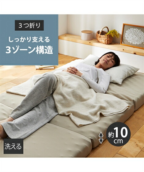 【最大10%OFF SALE！4/13 10:59まで】単品配送 しっかり身体と腰を支える3つ折れ マットレス 厚み約10cm グレー/ベージュ セミダブル 寝具 ニッセン nissen