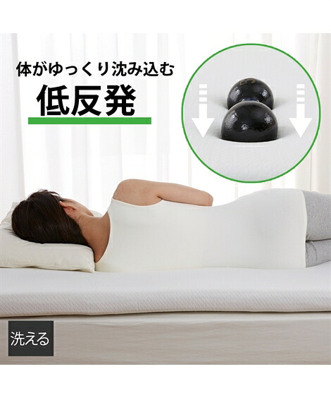 単品配送 マットレス トッパー 低反発 洗える 吸汗速乾カバー 白 厚み7cm ダブル 寝具 ニッセン nissen