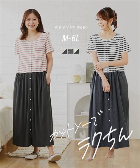 マタニティ_パジャマ・ルームウェア|【産前・産後_授乳服】ボーダー切替え前開きマキシ丈マタニティネグリジェ_ニッセン_nissen