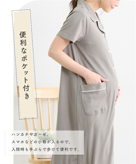 マタニティ_パジャマ・ルームウェア|【産前・産後_授乳服】カットソー素材で着心地ラクちん!_綿混前開きマタニティパジャマ_ニッセン_nissen