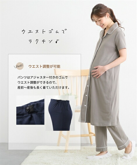 マタニティ_パジャマ・ルームウェア|【産前・産後_授乳服】カットソー素材で着心地ラクちん!_綿混前開きマタニティパジャマ_ニッセン_nissen
