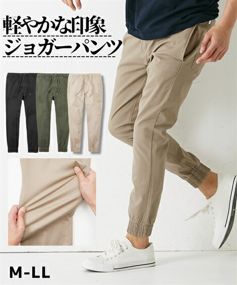 パンツ イージー メンズ ストレッチ チノ素材 ジョガー カーキ ブラック ベージュ M L Ll ニッセン Nissen 在庫限り