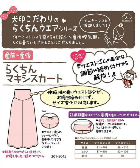 マタニティパンツ|【産前・産後】産前産後に使える!らくちんマタニティマキシスカート_ニッセン_nissen