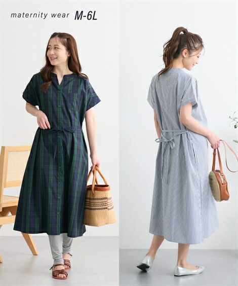 楽天市場 ワンピース マタニティ ママ 産前 産後 授乳服 先染め 前開き シャツ グリーン系 ブラックウォッチ ブルー系 ストライプ M L ニッセン Nissen ニッセン 楽天市場店