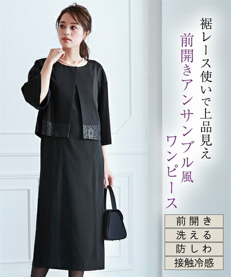 正規店仕入れの 喪服 ワンピース 大きいサイズ レディース 礼服 前開き 裾レース アンサンブル風 黒 8l ニッセン Nissen 最新の激安 Rumyed Com