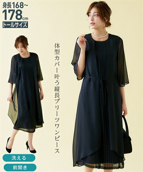 ワンピーススーツ 好評にて期間延長 裏地付 接触冷感 共布ベルト付 プリーツ使い フロント 前開き フォーマル 洗える レディース トールサイズ ワンピース 喪服 夏 Nissen ニッセン M L 黒 Thehappydaysfarm Com
