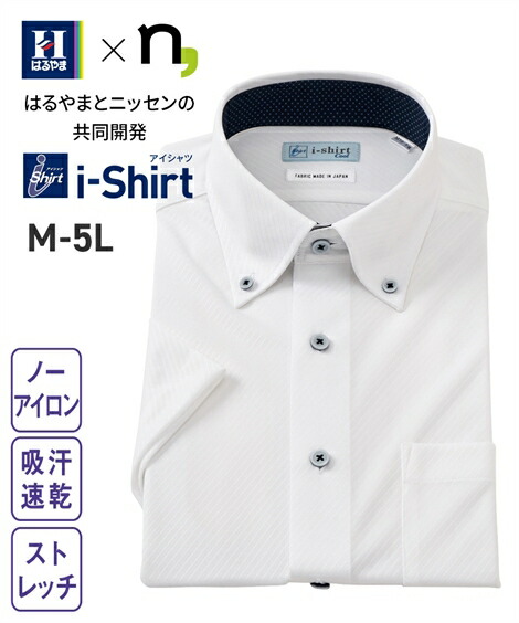 ワイシャツ メンズ ノーアイロン 半袖 ストレッチ デザイン I シャツ ボタンダウン サックス ホワイト S M L Ll ニッセン Nissen ついに再販開始