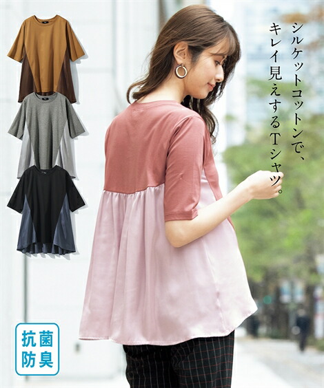 Tシャツ カットソー 大きいサイズ レディース シルケットコットン 異素材使い バックフレア 抗菌防臭加工 キャメル ピンク 黒 杢グレー L 10l ニッセン Nissen 休み