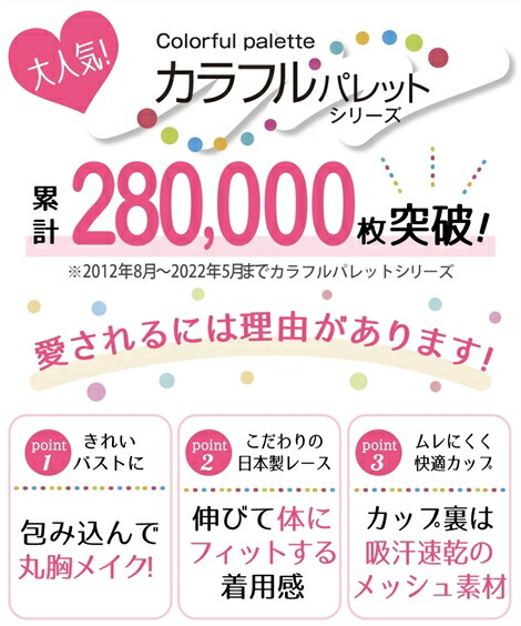 即日発送 ブラジャー ワイヤー入り 大きいサイズ レディース レース 爽やか カラフルパレット ローズフラワー柄 フルカップ カップ裏メッシュ 吸汗速乾加工 日本製 夏 オーキッドピンク系 ミント系 黒系 D85 E105 ニッセン Nissen Www Tonna Com