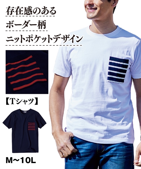 Tシャツ カットソー メンズ ニット ポケット付 お腹ゆったり オフホワイト ネイビー 3l 10l ニッセン Nissen まとめ買いでお得