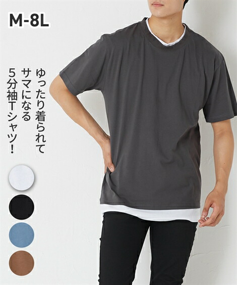 Tシャツ カットソー メンズ 綿100 ビッグシルエット 重ね着風 5分袖 ダスティブルー ホワイト チャコール ホワイト ブラウン ホワイト ブラック ホワイト ホワイト チャコール M L Ll ニッセン Nissen 代引き不可
