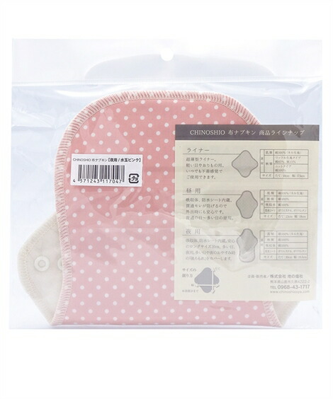 生理用品|布ナプキン(夜用)CHINOSHIO_ニッセン_nissen