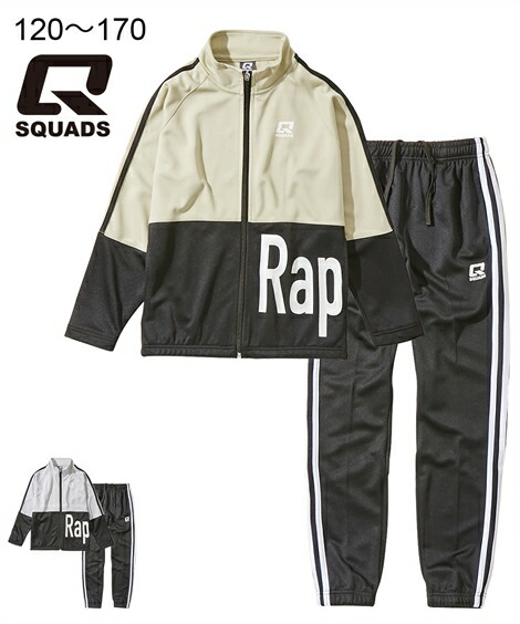 スポーツウェア_上下セット|【SQUADS(スカッズ)】ジャージ上下スーツ(男の子_女の子_子供服_ジュニア服)_ニッセン_nissen