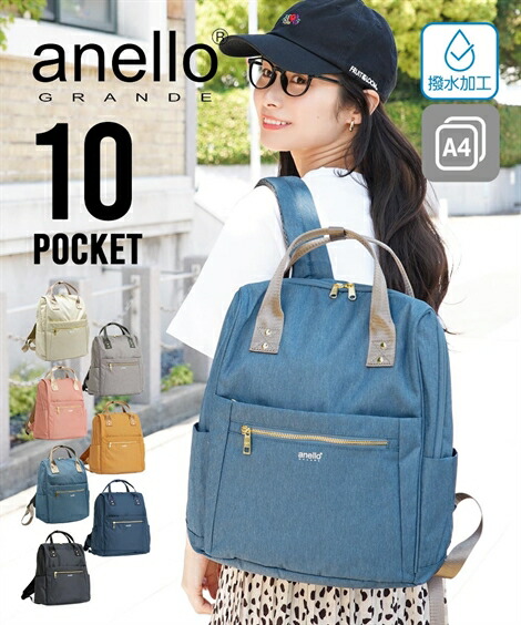 リュック レディース anelloGRANDE アネログランデ はっ水 10ポケット A4対応 オレンジベージュ/ネイビー/ピンクベージュ/ブラック/ライトグレー かばん バック かわいい おしゃれ ニッセン nissen