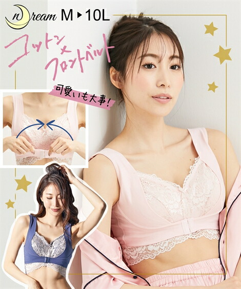 ブラジャー ノンワイヤー レディース n,Dream 寄せて安定 フロントベルト仕様 ストレッチ ナイト ネイビー ベビーピンク LL 3L 下着 インナー ニッセン nissen