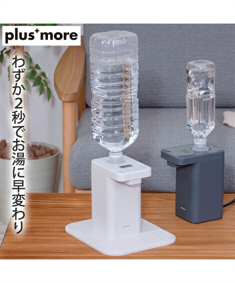 キッチン家電(調理家電)|ペットボトル式ホットウォーターサーバー_ニッセン_nissen