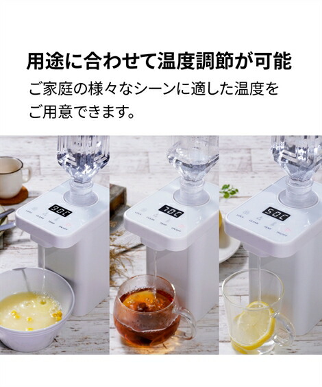 キッチン家電(調理家電)|ペットボトル式ホットウォーターサーバー_ニッセン_nissen