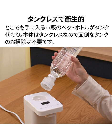 キッチン家電(調理家電)|ペットボトル式ホットウォーターサーバー_ニッセン_nissen