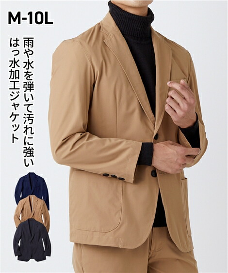 ジャケット メンズ はっ水 ストレッチ セットアップ ネイビー ベージュ 黒 M L Ll ニッセン Nissen 全国組立設置無料