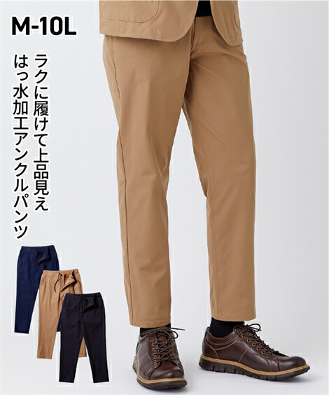パンツ メンズ ウエスト イージーはっ水 ストレッチ セットアップ アンクル ネイビー ベージュ 黒 3l 10l ニッセン Nissen 7周年記念イベントが