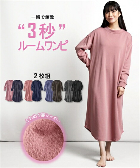 【新品タグ付き】ストレッチボアハート　ピンク　　もこもこ　ワンピース　パジャマ ストレッチボアふわもこハートオールインワン｜パジャマ
