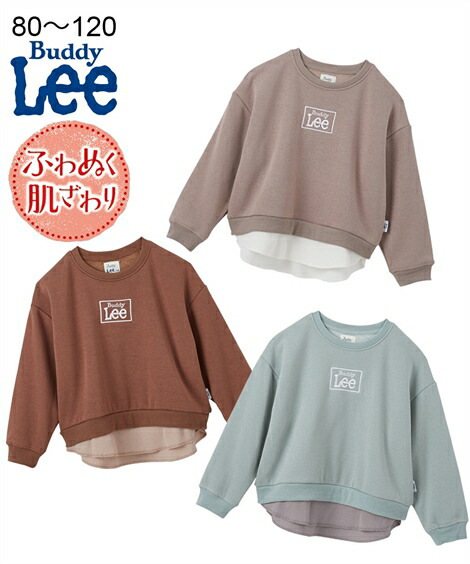 トレーナー キッズ あったか Buddy Lee バディ リー 裏シャギー 裾フェイク 子供服 男の子 女の子 ベビー服 冬 グリーン ブラウン ベージュ 身長80 90 100 110 1cm ニッセン Nissen 専門店では