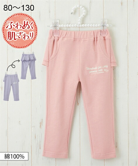 パンツ キッズ 女の子 あったか 裏起毛 綿100% 後ろフリル 子供服 冬 ピンク ラベンダー 身長100 110 120 130cm ニッセン nissen