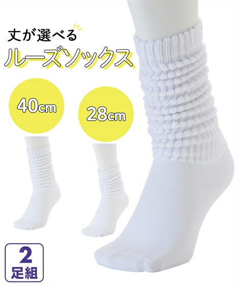 natsu　ルーズソックス20足セット 60cm2足セット 二人分 ルーズソックス 靴下 通学 コスプレの通販