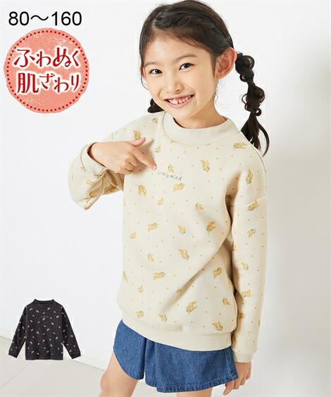 トレーナー キッズ 女の子 あったか 裏起毛 花ドット 総柄 子供服 ジュニア服 冬 チャコール ベージュ 身長80 90cm ニッセン Nissen 至高