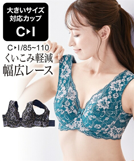 ブラジャー ワイヤー入り 大きいサイズ レディース タンクライク 脇背中高 すっきり 総レース フルカップ 日本製 ネイビー系 G85～H110 インナー 女性 ニッセン nissen