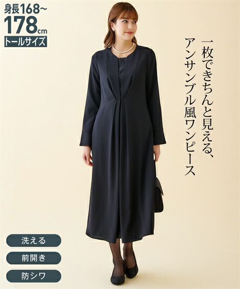 1円 在庫僅少 喪服 ワンピース トールサイズ レディース 礼服 洗える フォーマル レース使い 重ね着風 前開き 長袖 マキシ 防しわ 黒 Ll 3l ニッセン Nissen