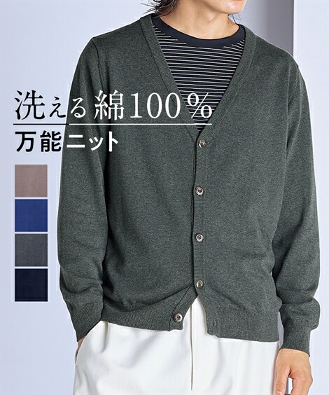 カーディガン メンズ 洗える 綿100 ニット 12ゲージ カーキ チャコール ネイビー 黒 M L Ll ニッセン Nissen Sale 64 Off