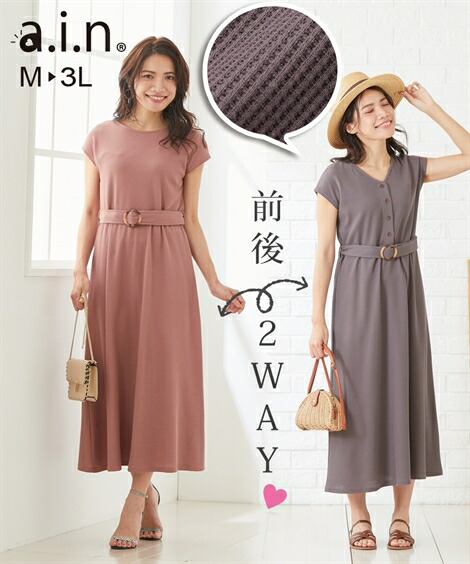 祝開店 大放出セール開催中 ワンピース マタニティ ママ 産前 産後 授乳服 前後2way ウエストベルト付 ワッフル チャコール ピンク ベージュ Ll 3l ニッセン Nissen Officedev Polarisoffice Com