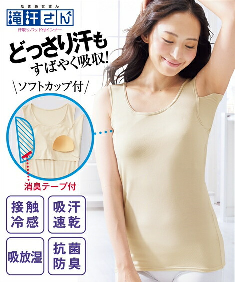 357円 新作からSALEアイテム等お得な商品満載 ブラ トップ 大きいサイズ レディース 滝汗さん 吸汗速乾 消臭テープ 汗取り パッド ソフトカップ付 衿元浅め タンクトップ 接触冷感 抗菌防臭 UVカット 夏 グレーベージュ 消臭テープ付 4L 5L 6L 8L 10L ニッセン nissen
