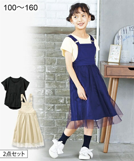 身長 140 150 160 Cm キッズ 女の子 2点セット チュール ジャンパー スカート 子供服 アイボリー ネイビー 消費税無し ブラック ジュニア服 Nissen Tシャツ 身長140 160cm ライトベージュ ニッセン