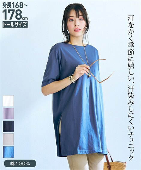 チュニック|トールサイズ_汗染みしにくい綿100%5分袖チュニックTシャツ_ニッセン_nissen