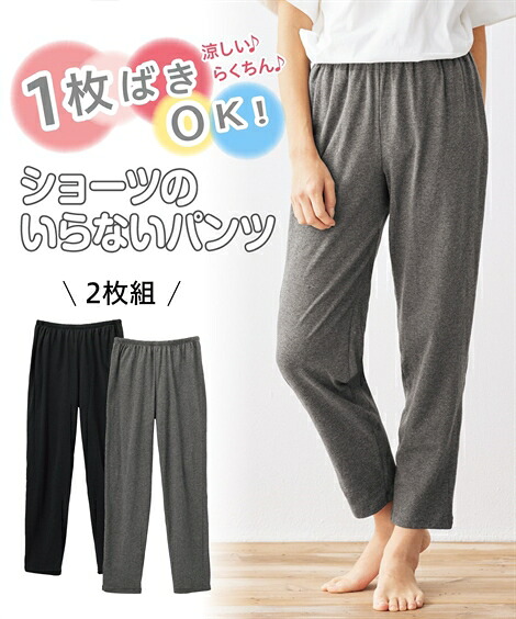 4l 5l 6l ルームパンツ 大きいサイズ レディース 綿混 ストレッチ ショーツの要らない 21最新のスタイル ニッセン 太ももゆったり テーパード 2枚組 チャコール杢 黒 Nissen 汗取り付 4l 5l 6l ルームパンツ 大きいサイズ レディース 綿混 ストレッチ ショーツの要らない 21最新のスタイル ニッセン 太ももゆったり テーパード 2枚組 チャコール杢 黒 Nissen 汗取り付