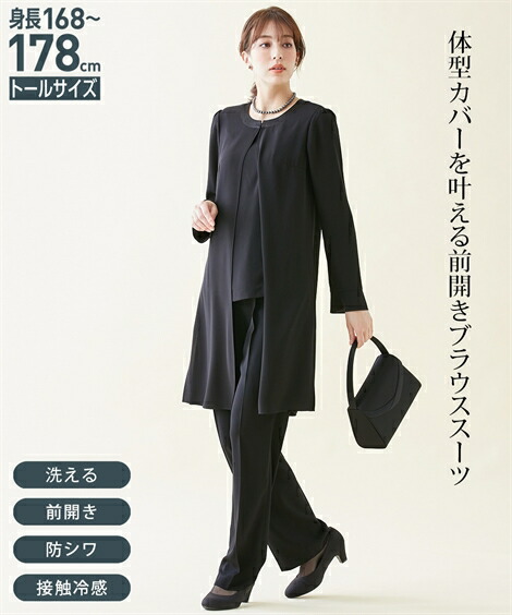 【最大5%OFF SALE!7/27 10:59まで】スーツ トールサイズ レディース 喪服 礼服 洗える ロング 重ね着風 ブラウス + パンツ 接触冷感 防しわ 夏 黒 LL/3L ニッセン nissen|ニッセン 店