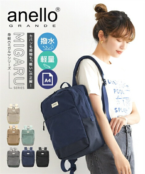 バッグ(鞄) anelloGRANDE(アネログランデ)はっ水軽量リュック(A4対応) ニッセン nissen