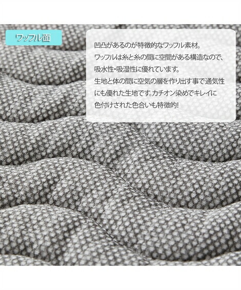 敷きパッド・ベッドパッド|超冷感times;吸汗速乾先染めワッフル抗菌防臭・防ダニわた入りリバーシブル敷きパッド(ファミリーサイズ)_ニッセン_nissen