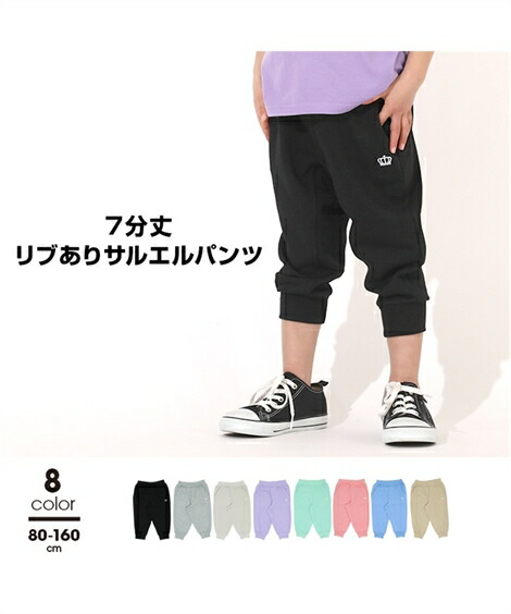 パンツ キッズ Babydoll 7分丈 リブあり サルエル 6244k エバーグリーン ライトブルー 身長80 160cm ニッセン Nissen 超美品再入荷品質至上