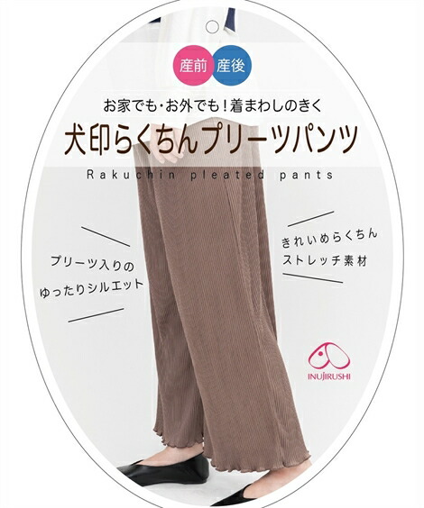 マタニティパンツ|【産前・産後】犬印本舗_スゥエード調_マタニティプリーツパンツ_ニッセン_nissen