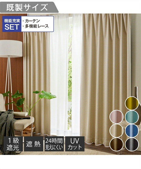 【店内全品対象★15%OFFクーポン配布中★4/20 23:59まで】カーテン レース セット 表情豊かな1級遮光 ＆遮像 遮熱 UVカット オパールグリーン～ペールピンク 幅100×長さ230cm×4枚 ニッセン nissen