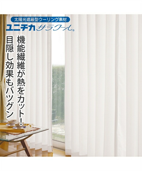 楽天市場】レースカーテン NEW断熱目隠し レース カーテン 2枚組 夏 冬