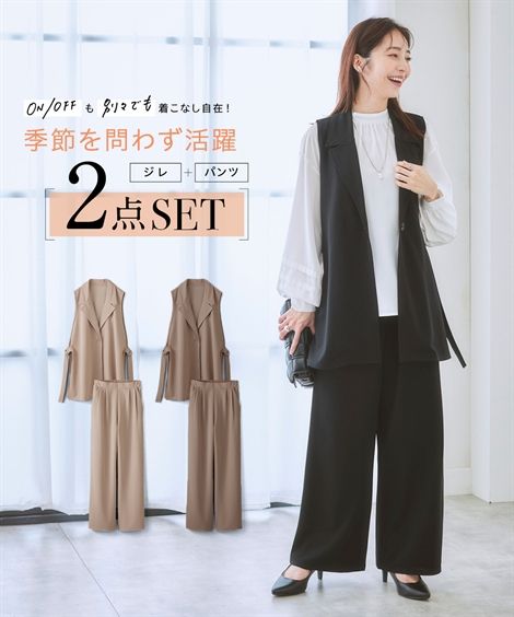 ジレとパンツ２枚おまとめ SMILE ORCHID｜ジレ&デーパートパンツ2点セットアップ | Rakuten