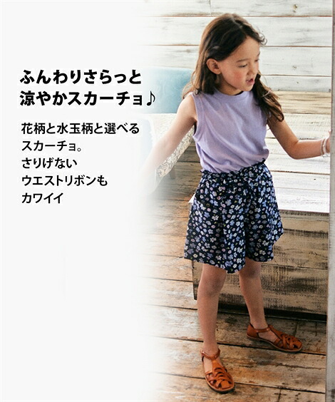 パンツ|サラッと涼やかスカーチョ（女の子_子供服_ジュニア服）_ニッセン_nissen