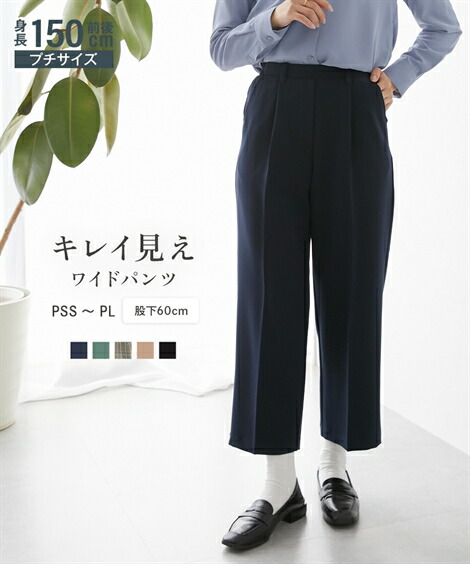 楽天市場】ワイドパンツ 小さいサイズ レディース きれい見え