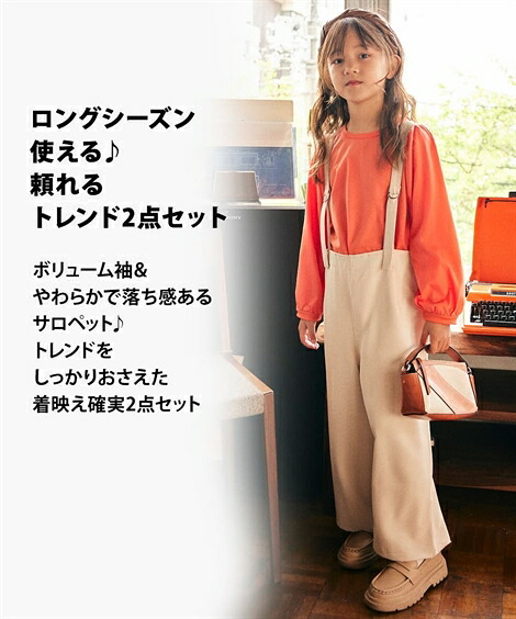 サロペット・ジャンパースカート|2点セット（ゆるシルエットサロペット＋ボリューム袖Tシャツ）（女の子_子供服・ジュニア服）_ニッセン_nissen