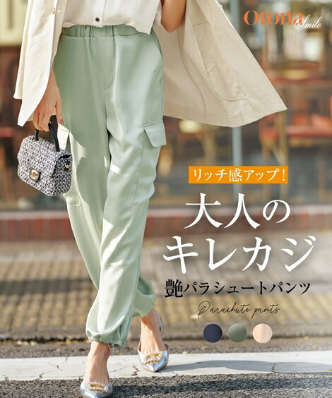 楽天市場】パンツ レディース サテンパラシュート OtonaSMILE 楽天市場】パンツ レディース サテンパラシュート OtonaSMILE